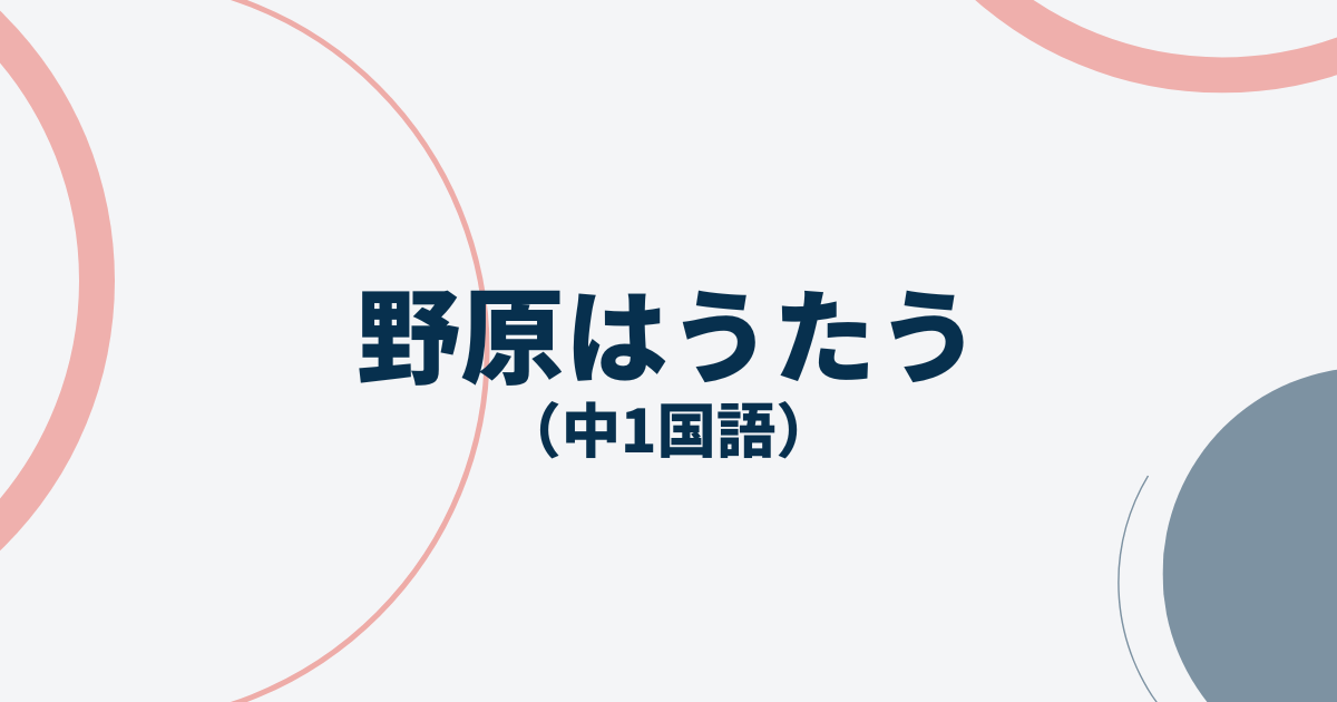 野原はうたうサムネイル画像