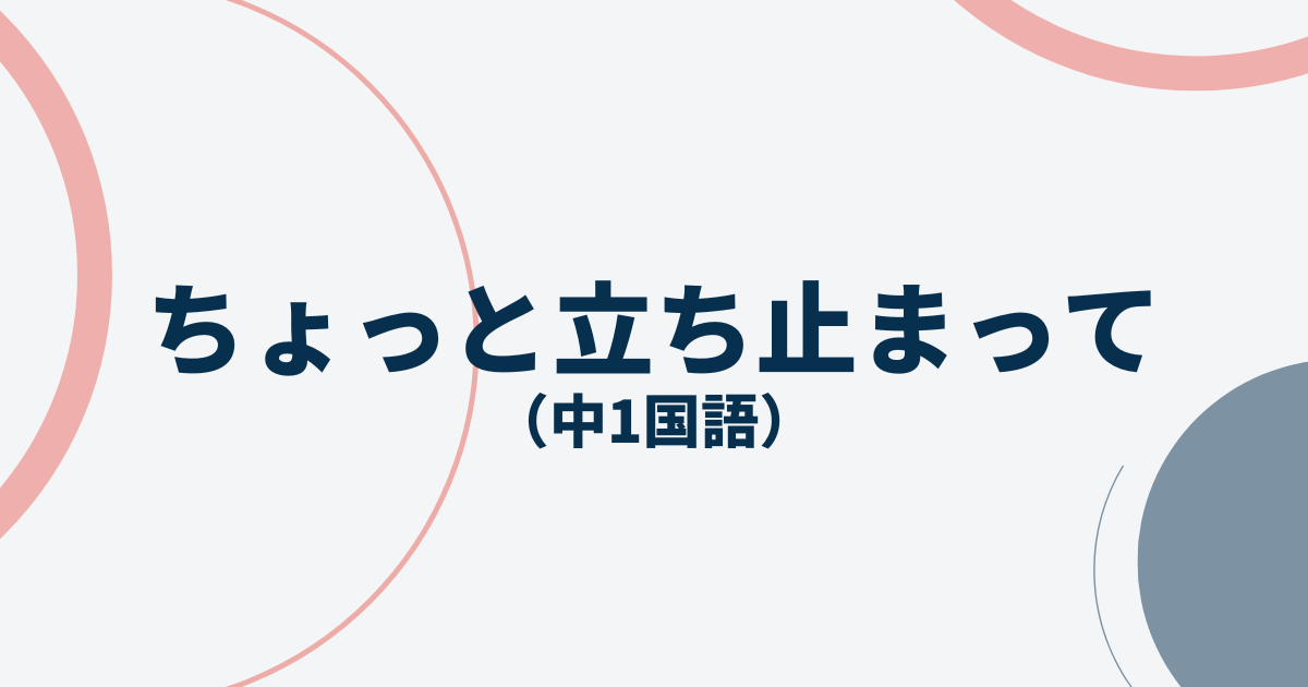 ちょっと立ち止まって定期テストサムネイル画像
