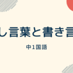 中1国語 部首と成り立ちの定期テスト過去問分析問題 ダイスト