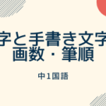中1国語 部首と成り立ちの定期テスト過去問分析問題 ダイスト