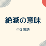 中3国語 形の定期テスト過去問分析問題 ダイスト