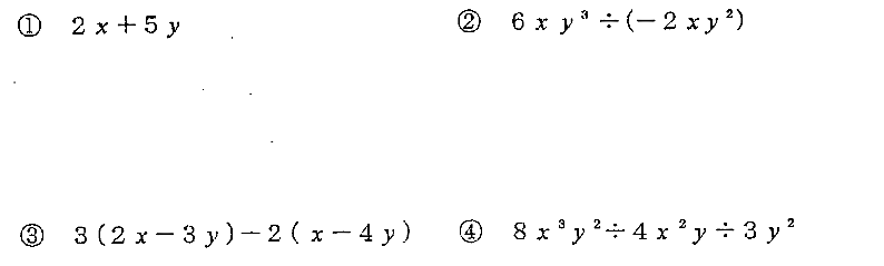 中2式の値の問題
