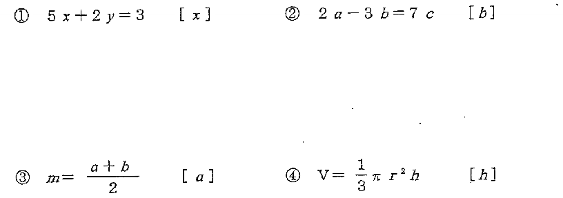 中2等式変形の問題