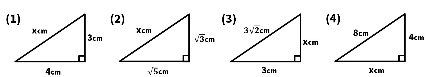 三平方の定理（辺の長さ）問題