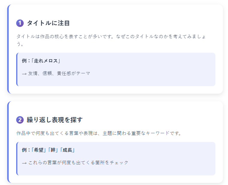 小説の主題のつかみ方のコツ1