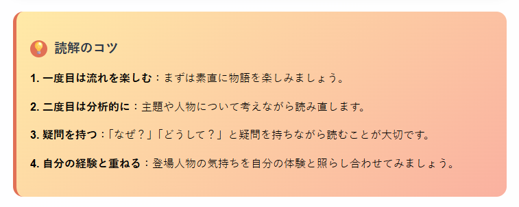 小説の読解のコツ
