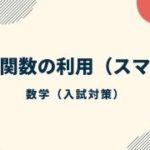 中2数学 一次関数の利用 道のり の定期テスト過去問分析問題 ダイスト