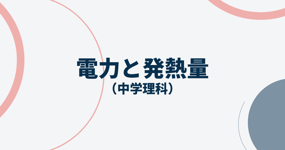 発熱量サムネイル画像