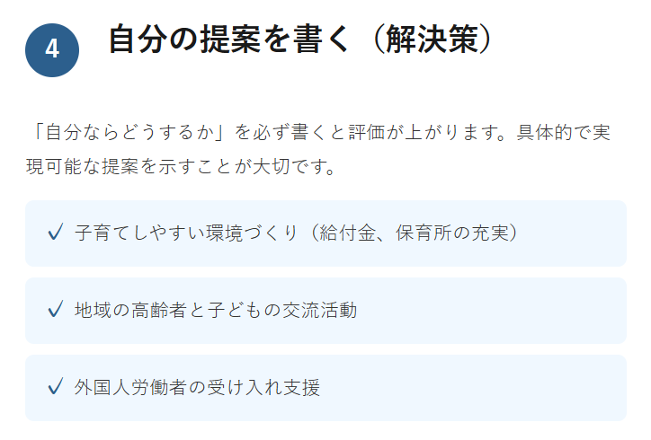 【4】自分の提案を書く（解決策）