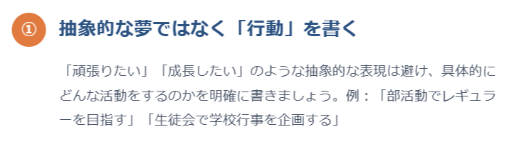抽象的な夢ではなく「行動」を書く