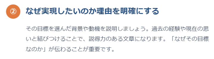 なぜ実現したいのか理由を明確にする