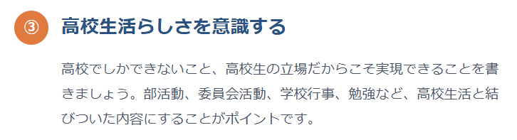 高校生活らしさを意識する