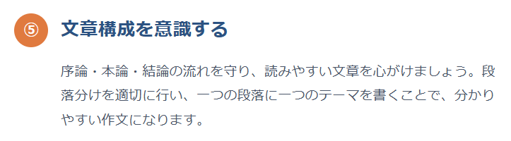 文章構成を意識する