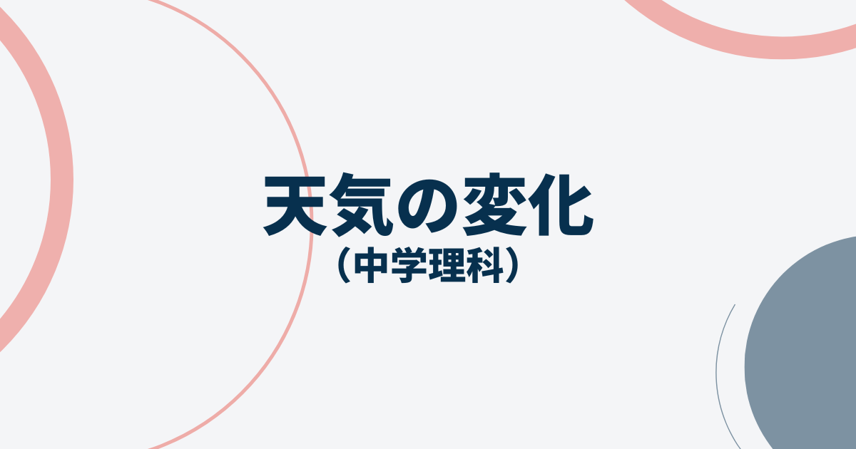 天気の変化サムネイル画像