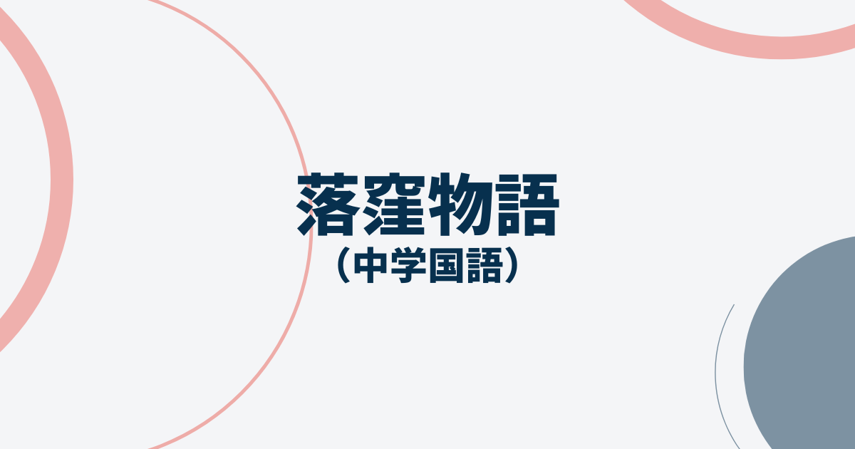 落窪物語サムネイル画像